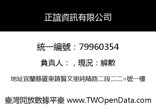 正誼資訊有限公司