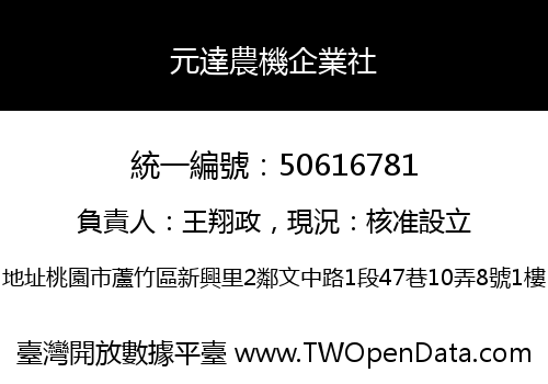 元達農機企業社