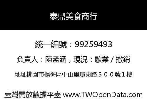 泰鼎美食商行