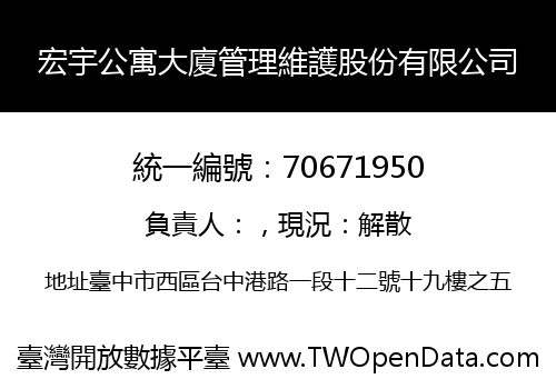 宏宇公寓大廈管理維護股份有限公司