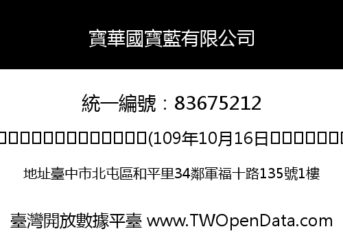 寶華國寶藍有限公司