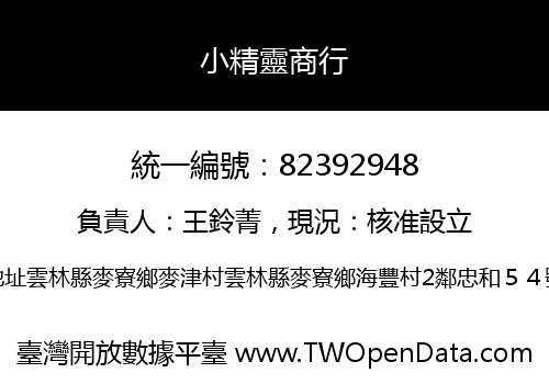 小精靈商行