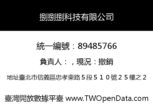 捌捌捌科技有限公司