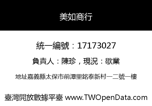 美如商行