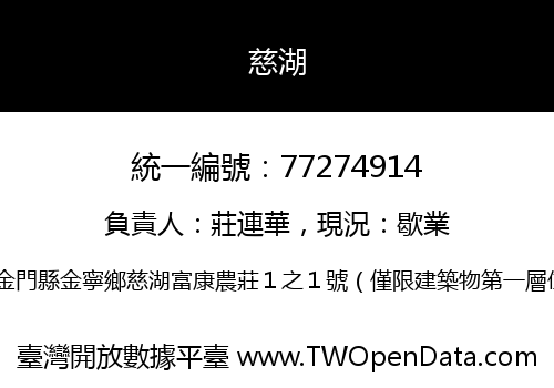 慈湖