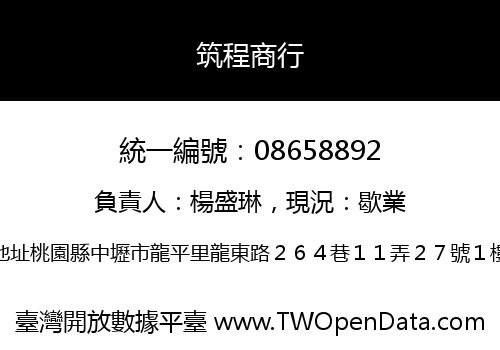 筑程商行