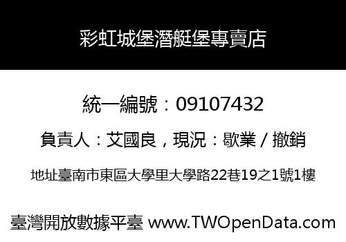 彩虹城堡潛艇堡專賣店