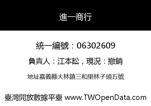 進一商行