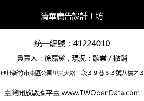 清華廣告設計工坊