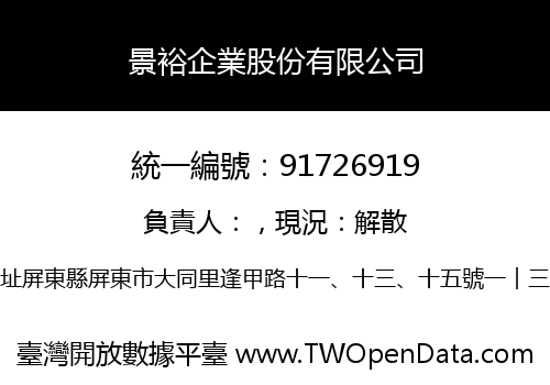 景裕企業股份有限公司