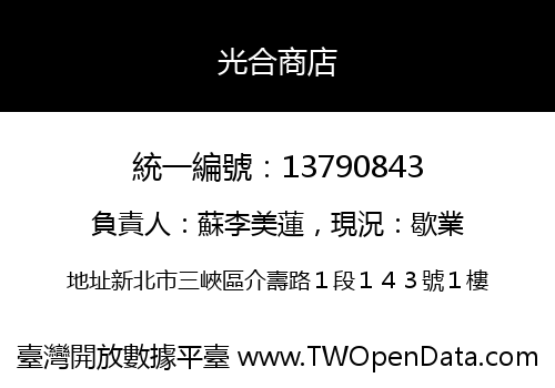 光合商店