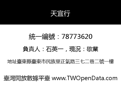 天宜行