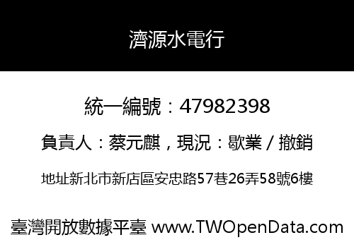 濟源水電行