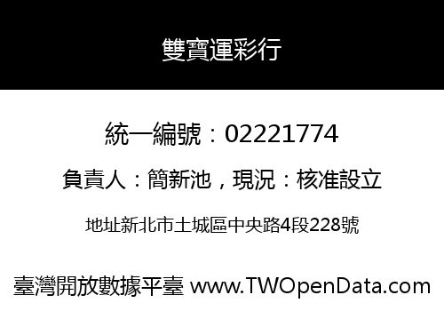 雙寶運彩行