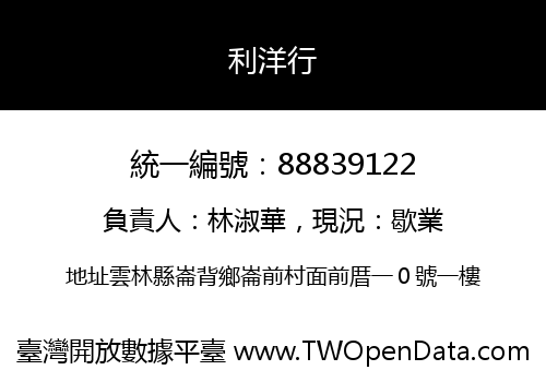 利洋行