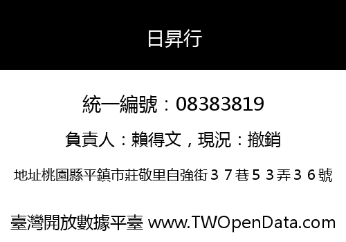 日昇行
