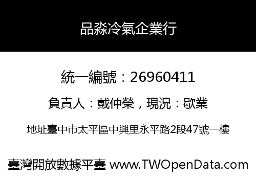 品淼冷氣企業行