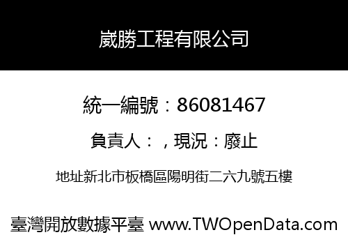 崴勝工程有限公司