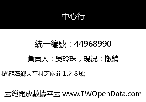 中心行