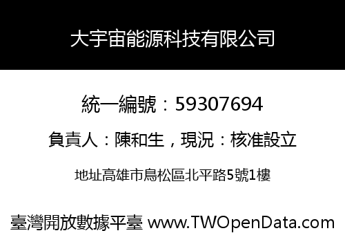 大宇宙能源科技有限公司