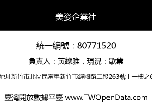 美姿企業社