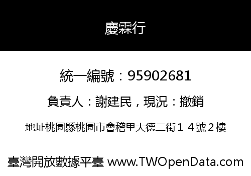 慶霖行