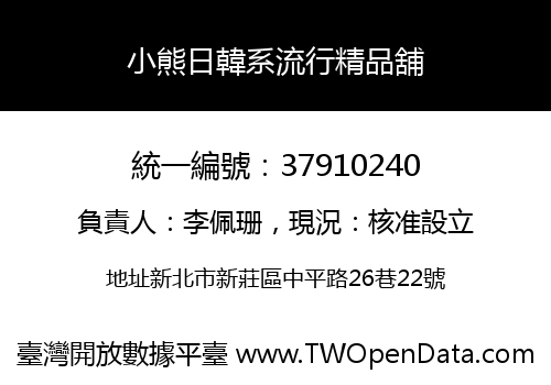 小熊日韓系流行精品舖