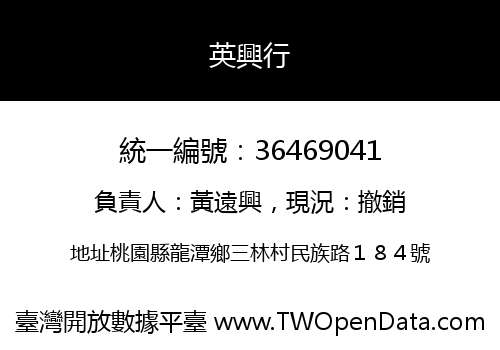 英興行