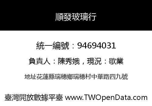 順發玻璃行