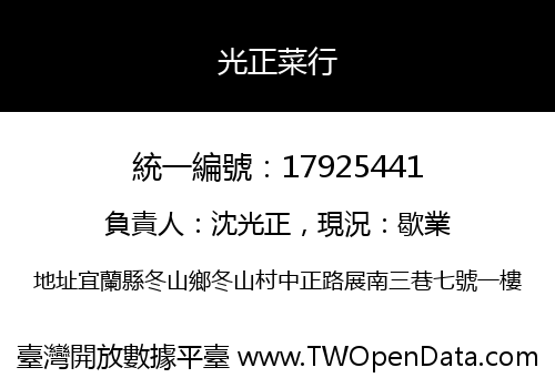 光正菜行