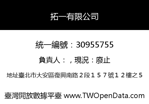 拓一有限公司