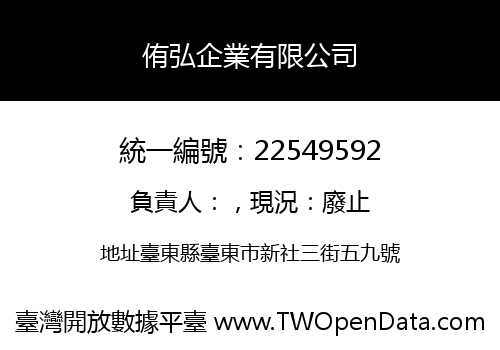 侑弘企業有限公司