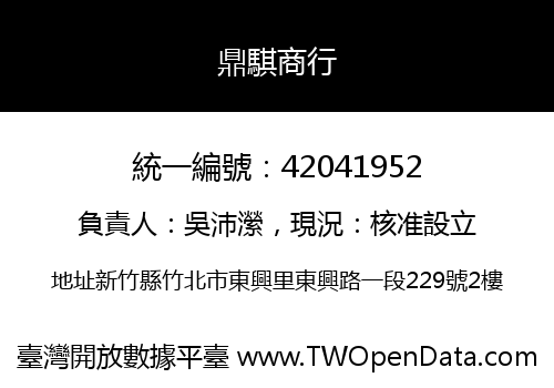 鼎騏商行