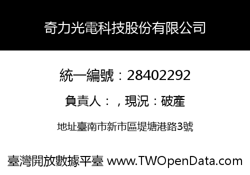 奇力光電科技股份有限公司
