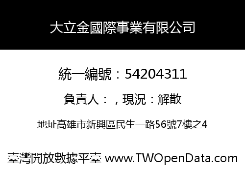 大立金國際事業有限公司