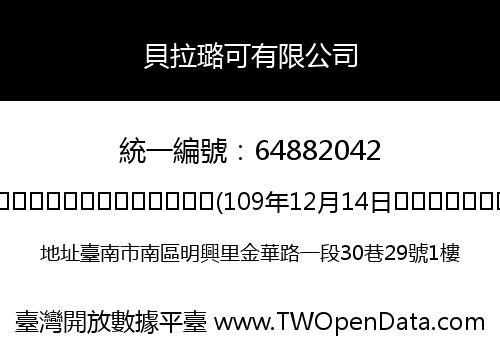 貝拉璐可有限公司