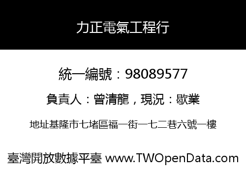 力正電氣工程行