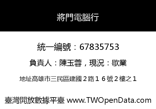 將門電腦行