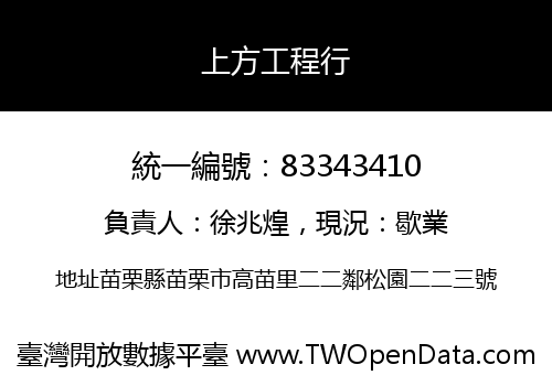 上方工程行
