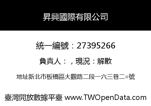 昇興國際有限公司