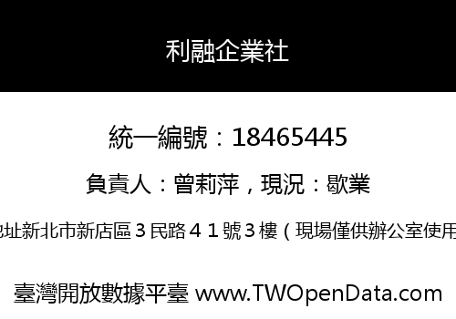 利融企業社