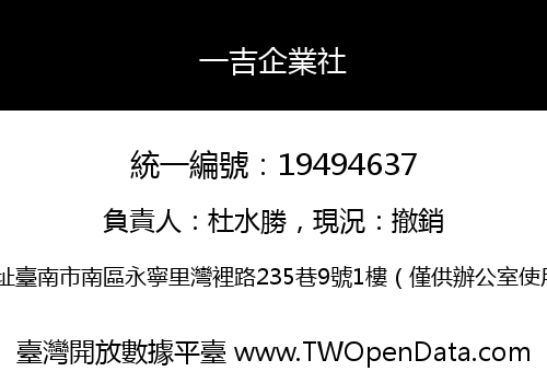 一吉企業社