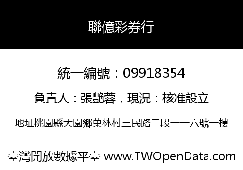 聯億彩券行
