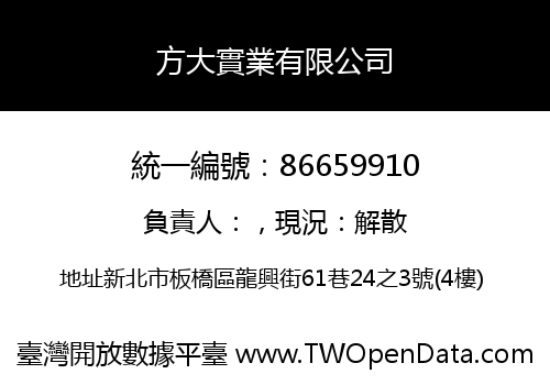 方大實業有限公司