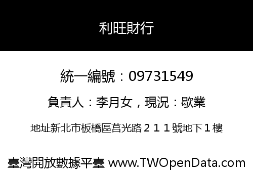 利旺財行