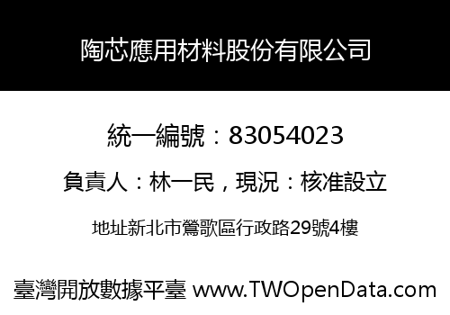 陶芯應用材料股份有限公司