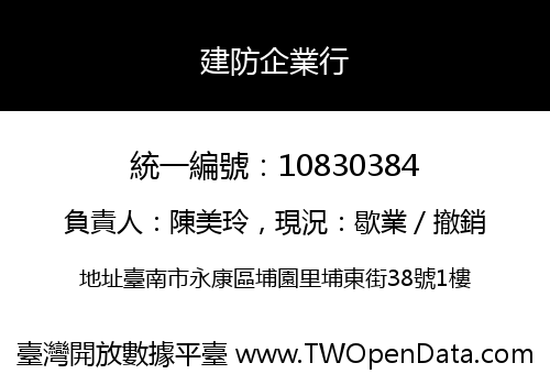 建防企業行