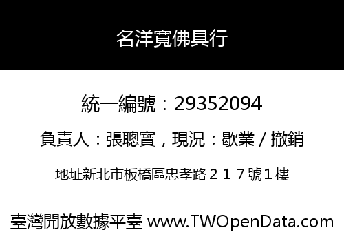 名洋寬佛具行