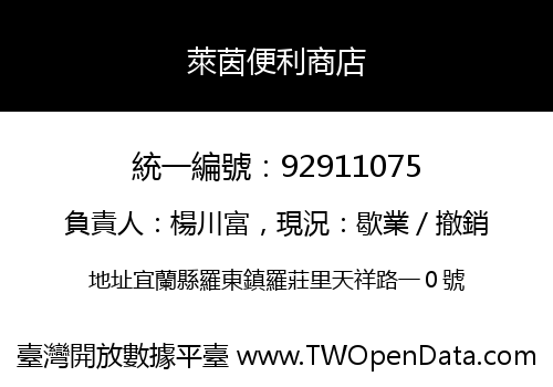 萊茵便利商店