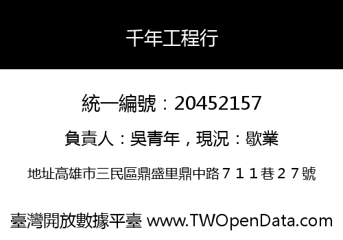千年工程行